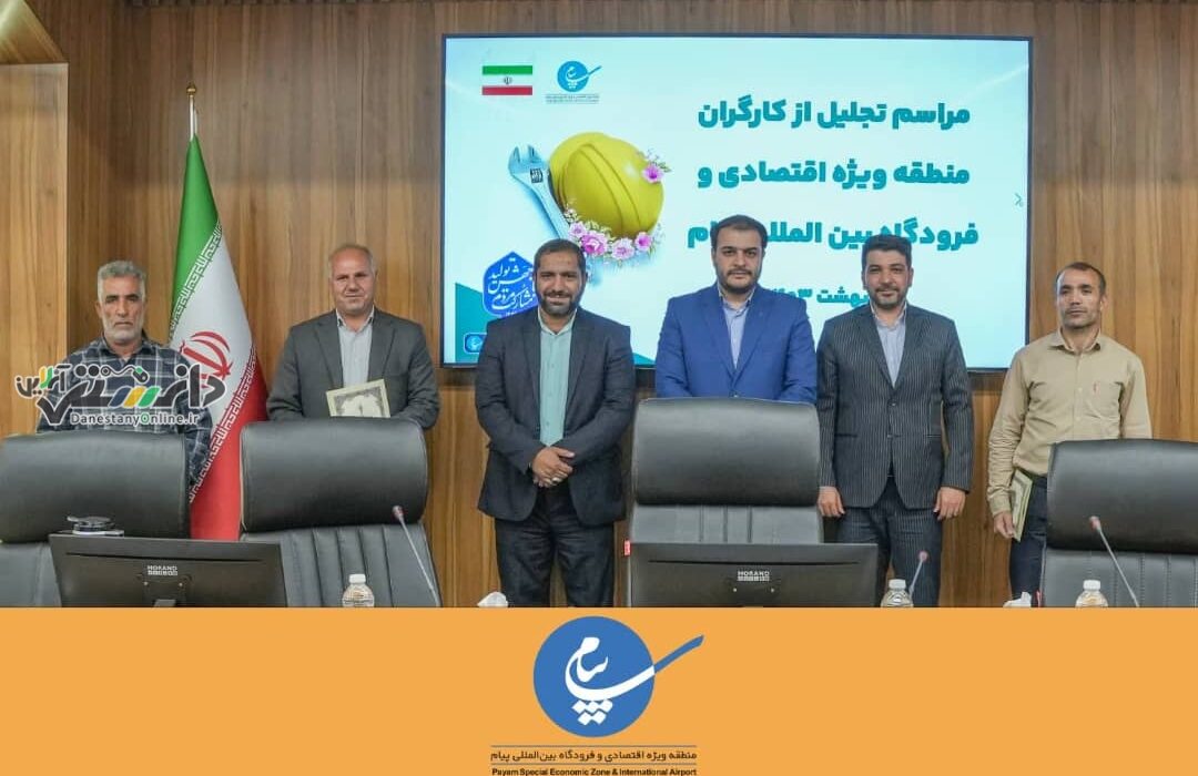 هدف گذاری و ارتقاء شرایط قشر کارگر در فرودگاه بین المللی پیام