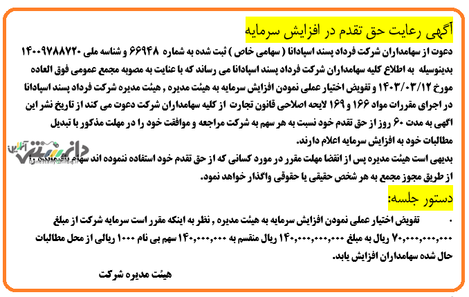آگهی حق نقدم