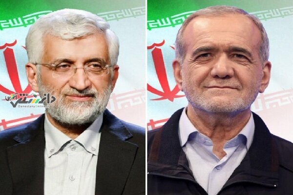 نتیجه نهایی انتخابات؛ پزشکیان و جلیلی به دور دوم رفتند