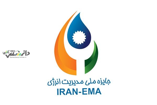 برگزاری نهمین همایش جایزه ملی انرژی