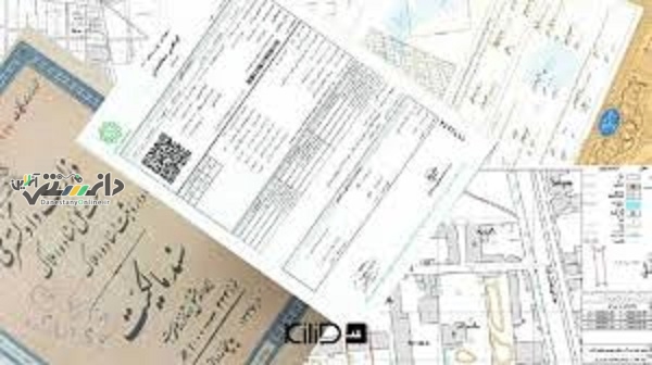 درمورد قانون «الزام به ثبت رسمی معاملات اموال غیرمنقول»چه می دانید؟