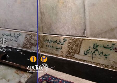 عکسی از اشتباه عجیب در نوشتن سنگ مزار شهید رئیسی