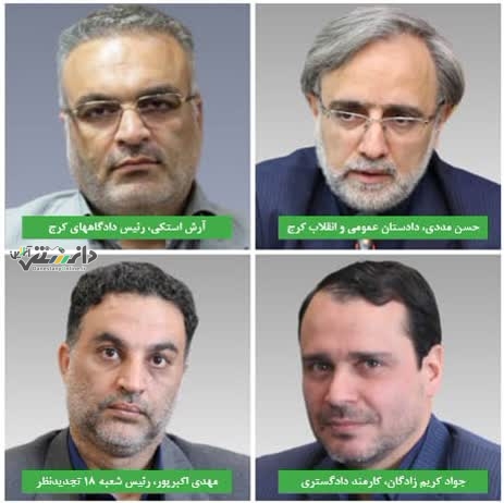 رییس کل دادگاهها و دادستان عمومی و انقلاب کرج در بین مدیران برتر قوه قضاییه در سال ۱۴۰۲