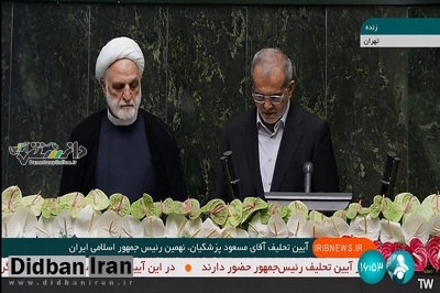 نهمین رئیس جمهور ایران سوگند یاد کرد