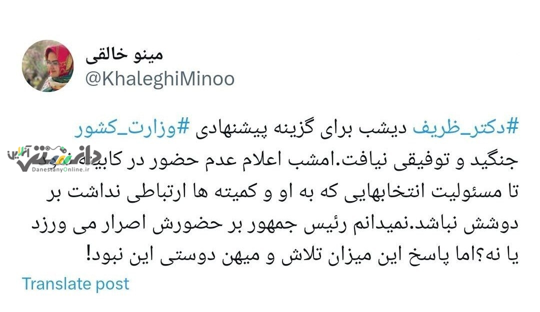 پشت پرده کناره گیری ظریف از دولت پزشکیان چه بود؟