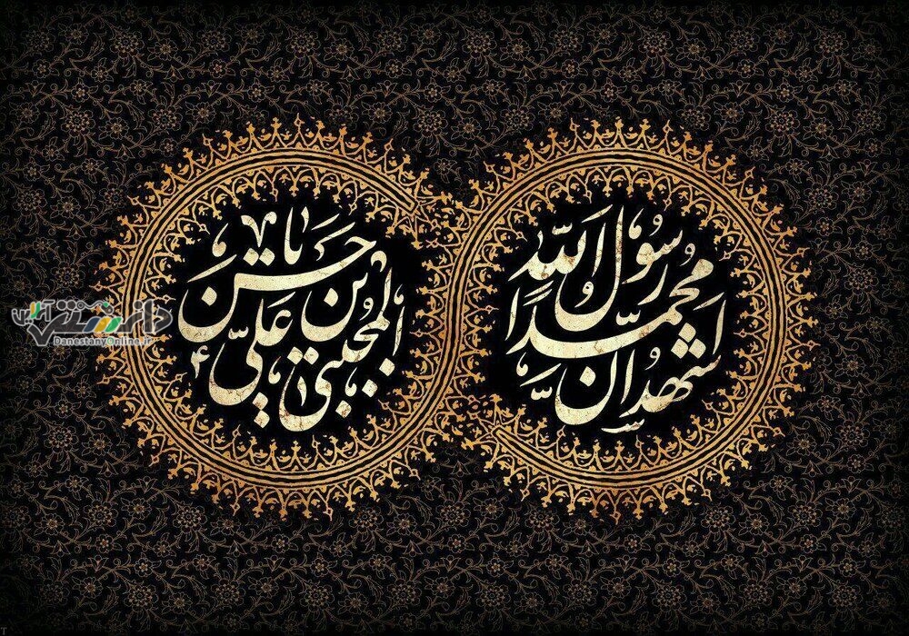 ۲۸ صفر؛ یادآور زخمهای عمیق تاریخ از آتش فراق