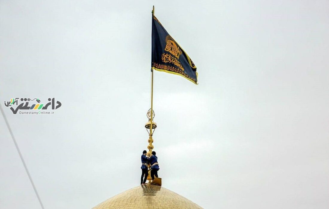 پرچم گنبد الرضا(ع) سیاه رنگ شد