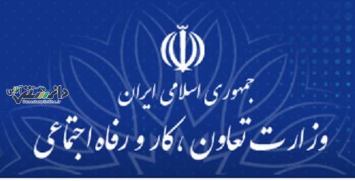 فراخوان وزارت تعاون، کار و رفاه اجتماعی جهت ارائۀ پیشنهاد برای شیوۀ اجرای پیوست عدالت