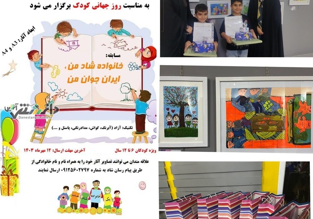 منتخبین مسابقه نقاشی “خانواده شاد من، ایران جوان من” در آموزش و پرورش استان البرز معرفی شدند