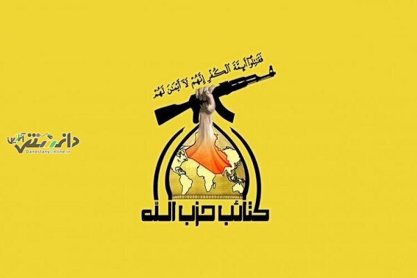 پیام حزب الله عراق در پی حمله اسرائیل به ایران