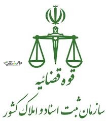 بخشنامه جدید دفتر حقوقی و امور مجلس سازمان ثبت