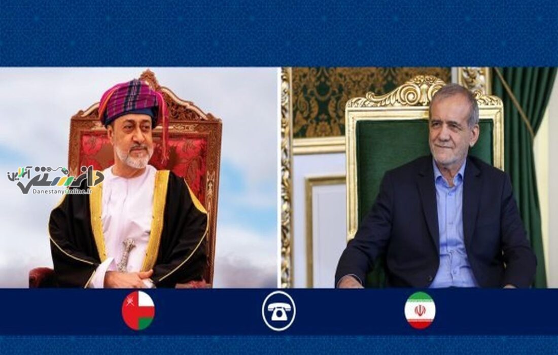 مسعود پزشکیان و سلطان عمان گفتگوی تلفنی انجام دادند