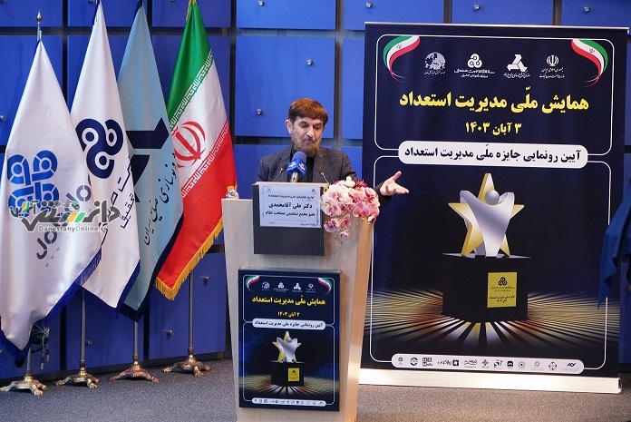 اولین همایش مدیریت استعداد برگزار شد