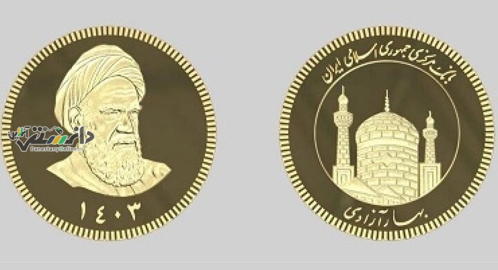 از ۱۹ آبان امسال سکه جدید بانکی عرضه می شود