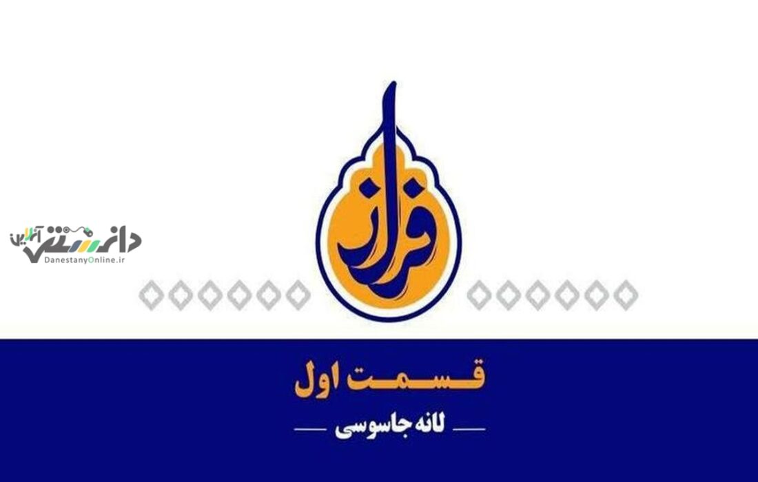 «فراز» از شبکه یک سیما پخش میشود