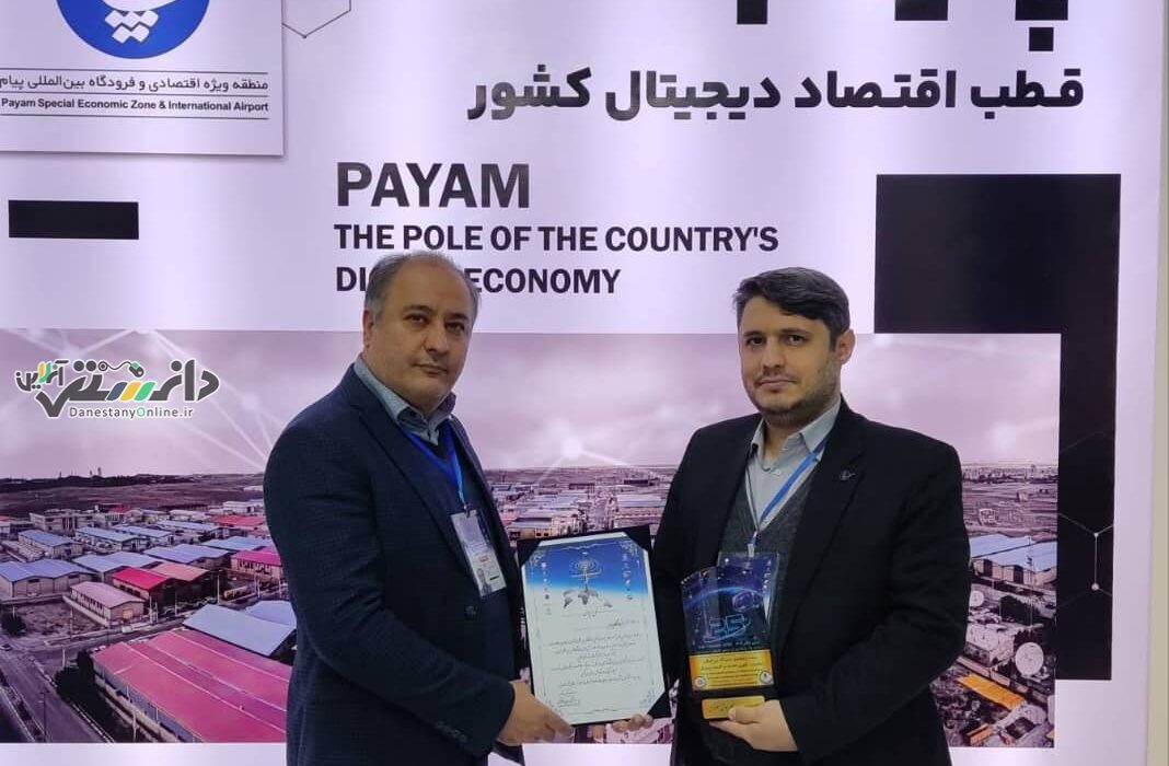 تقدیر از منطقه ویژه اقتصادی و فرودگاه بین المللی پیام در نمایشگاه تلکام ۱۴۰۳