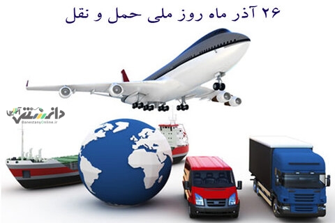 پیام تبریک شهردار کرج به مناسبت روز ملی حمل و نقل