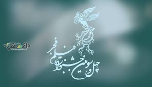 پوستر جشنواره فیلم فجر رونمایی شد