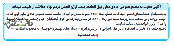 دعوت مجمع