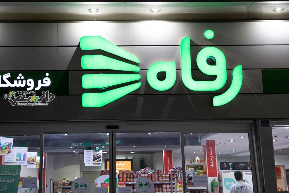 صدور کیفرخواست برای پرونده متهمان فروشگاه رفاه