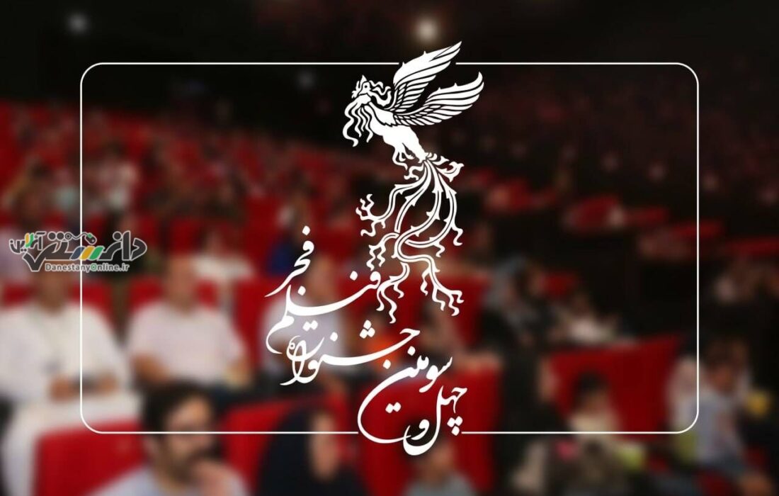 برنامه نمایش سینماهای جشنواره فیلم فجر ۴۳ اعلام شد