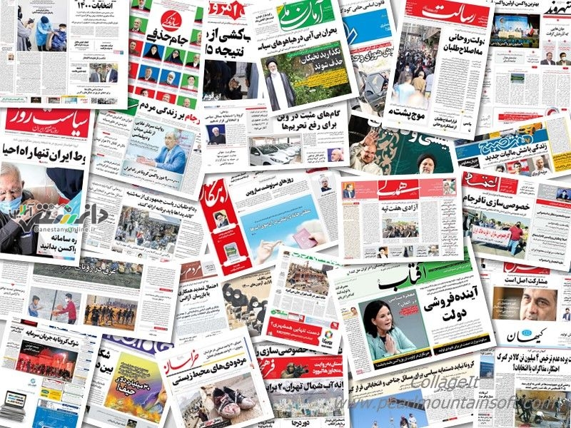 عناوین روزنامه های امروز پنج شنبه ۲۰ دی ۱۴۰۳