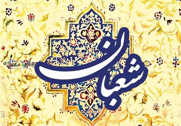 اعمال و فضائل شب و روز اول ماه شعبان + نماز و روزه مستحبی
