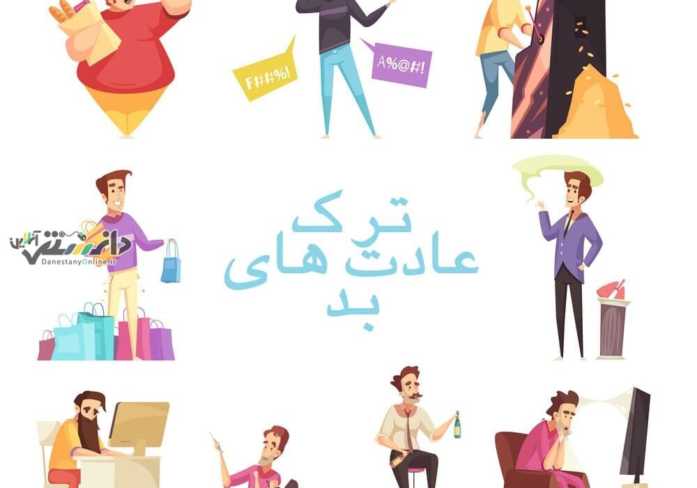 عادتهای ناسالمی که انرژیتان را میگیرند