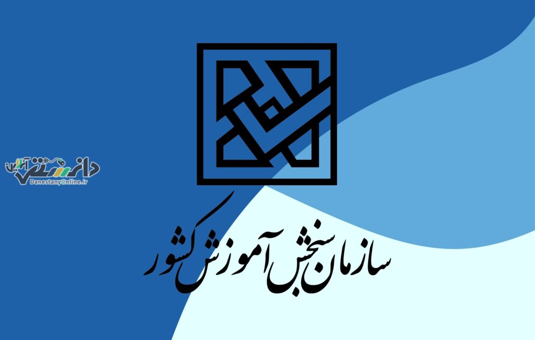 سنجش نوآموزان تا پایان اسفند مهلت دارد