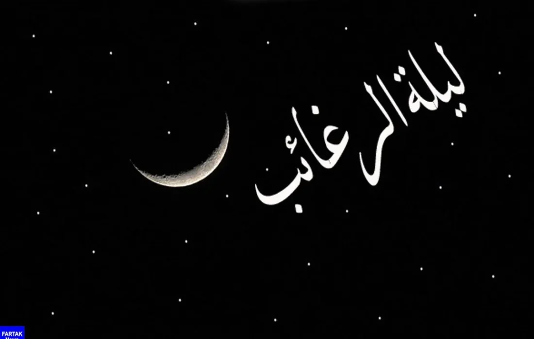 نحوه خواندن نماز لیله الرغائب چگونه است؟
