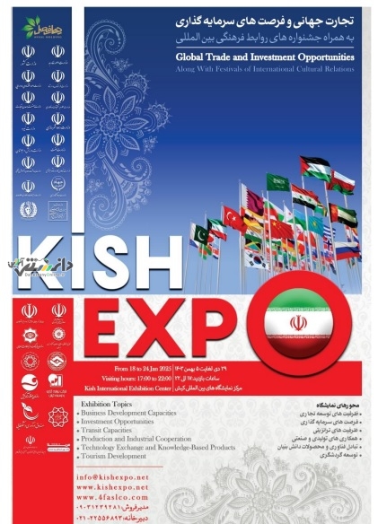 نگاهی به نمایشگاه بین المللی کیش اکسپو ۲۰۲۵