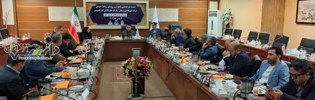 نشست هماندیشی روابطعمومی های پالایش و پخش و شرکت های پالایشی خصوصی
