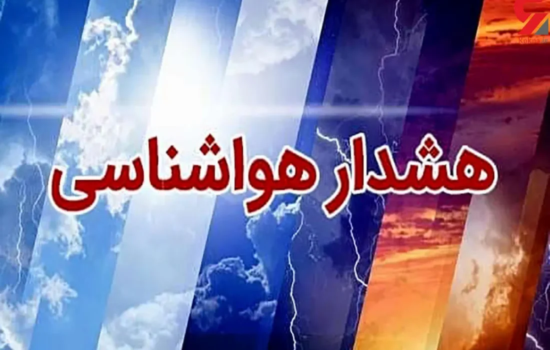 از اول بهمن ماه هشدار هواشناسی برای تشدید بارش ها