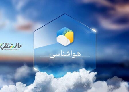 تا هفته آینده بارشها در نواحی غربی کشور ادامه دارد