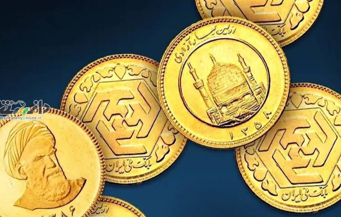 دانستنی اقتصادی\فردا ۲۰ بهمن حراج سکه مرکز مبادله برگزار میشود
