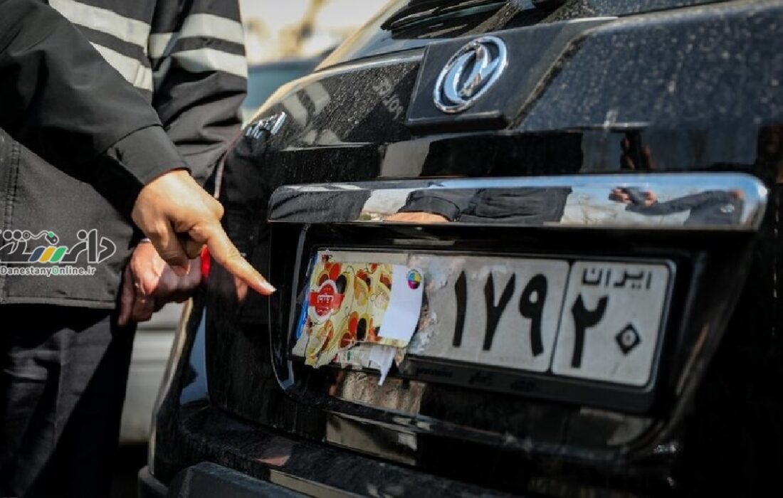 دانستنی اجتماعی \اعمال قانون ۳۴۰۰۰ خودرو در ۱۵ روز به دلیل تخلفات پلاک