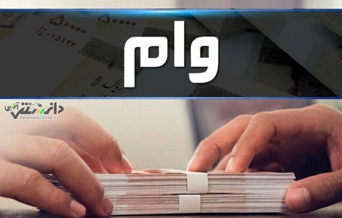 دانستنی اقتصادی /ضرورت اصلاح فوری فرآیند پرداخت وام ودیعه مسکن