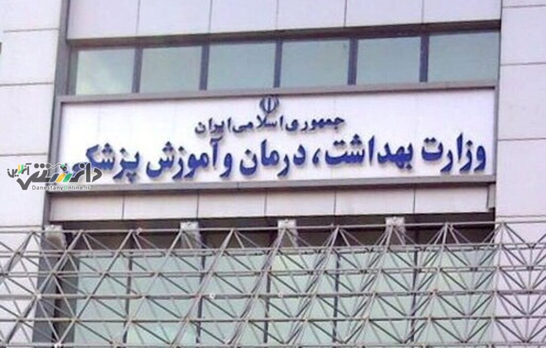دانستنی پزشکی/خبر خوش وزارت بهداشت برای بازنشستگان و کارکنان نظام سلامت