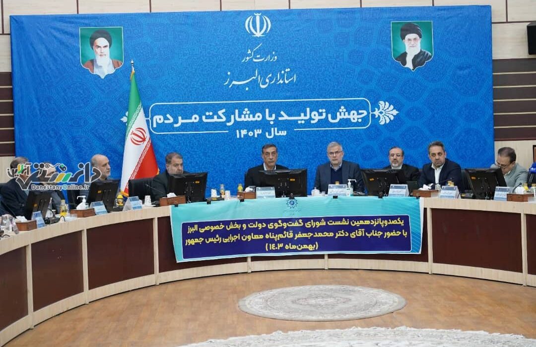 برگزاری یکصدوپانزدهمین نشست شورای گفتوگوی دولت و بخش خصوصی با حضور معاون اجرایی رئیسجمهور