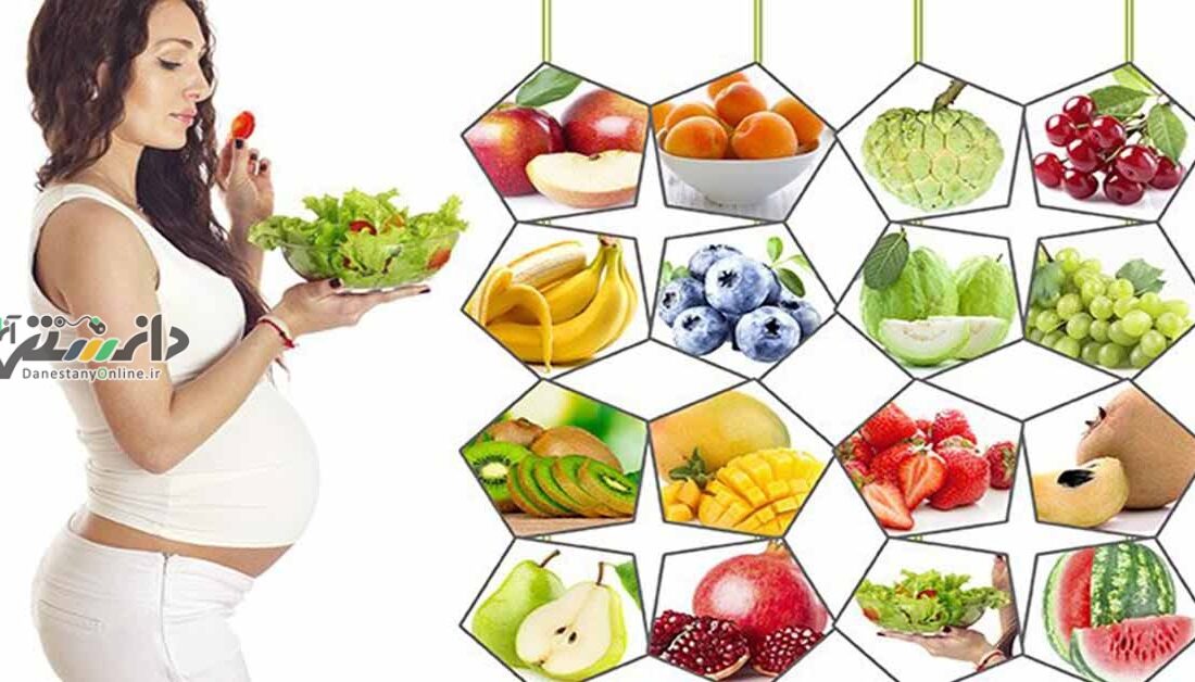 دانستنی بارداری/میوه های مفید و توصیه شده برای دوران بارداری