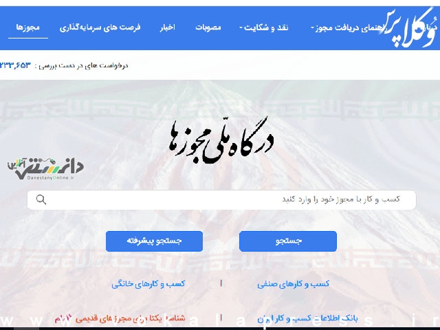 دانستنی اقتصادی \امکان تمدید و اصلاح پروانههای کسب از درگاه ملی مجوزها