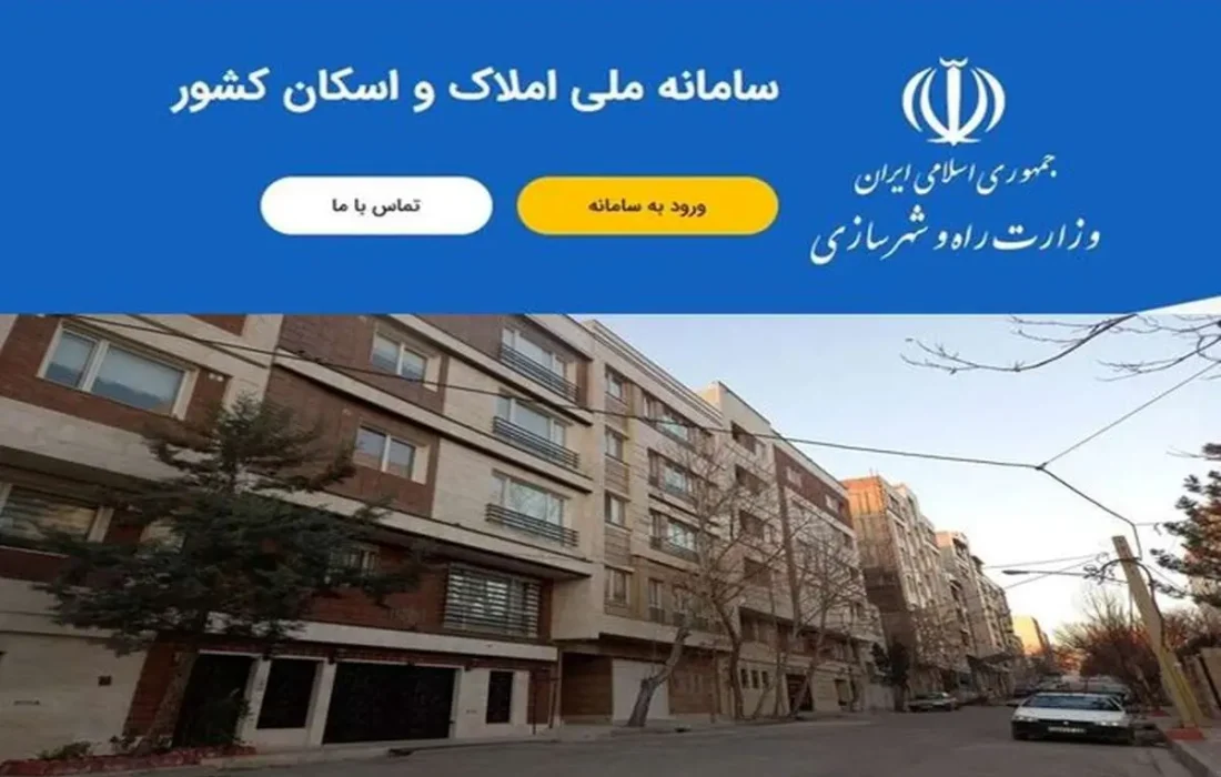 دانستنی اقتصادی \الزام ثبت اطلاعات محل اقامت در سامانه ملی املاک و اسکان