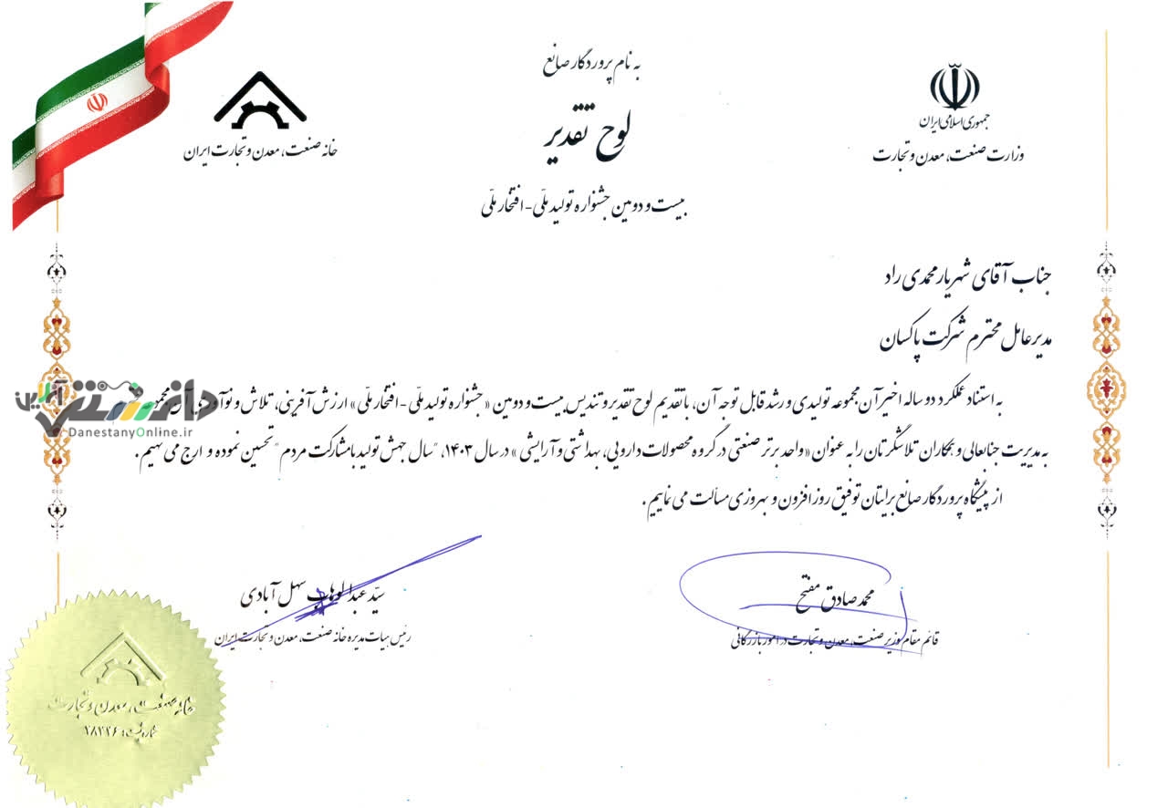 پاکسان