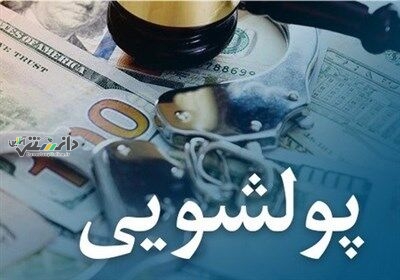 دانستنی اقتصادی /توقیف ۵۰۰ حساب بانکی مظنون به پولشویی فعالان طلا و ارز