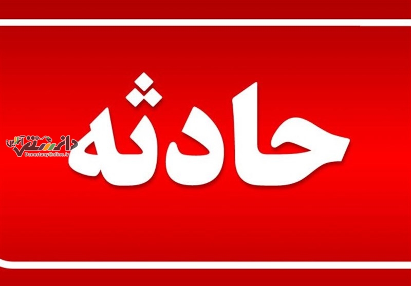 دانستنی اجتماعی/۲۱ مصدوم در حادثه ریزش ساختمان در خیابان قزوین