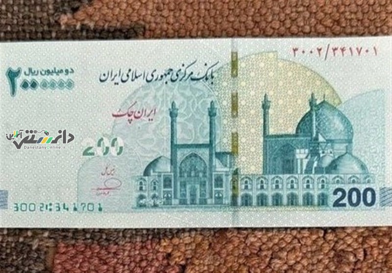 دانستنی اقتصادی /آغاز توزیع ایران چک های ۲۰۰ هزار تومانی جدید در بانک ها