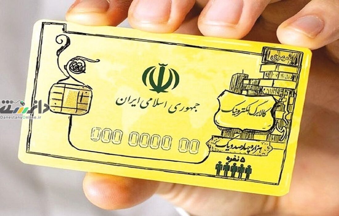دانستنی اجتماعی/واریز اعتبار کالابرگ الکترونیکی به حساب سرپرستان خانوارهای دهکهای چهارم تا هفتم از فردا