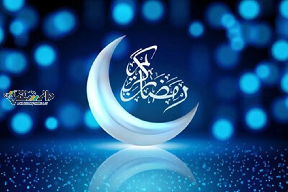 دانستنی اجتماعی /اطلاعیه پلیس به مناسبت ماه مبارک رمضان