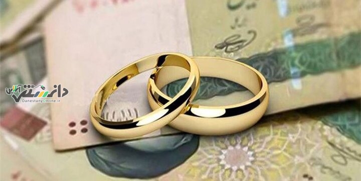 دانستنی اقتصادی/ دستورالعمل اجرایی پرداخت تسهیلات ازدواج و فرزند ابلاغ شد