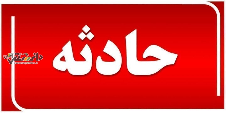 دانستنی #پویش نه به تصادف/تصادف مرگبار در بزرگراه شهید چمران